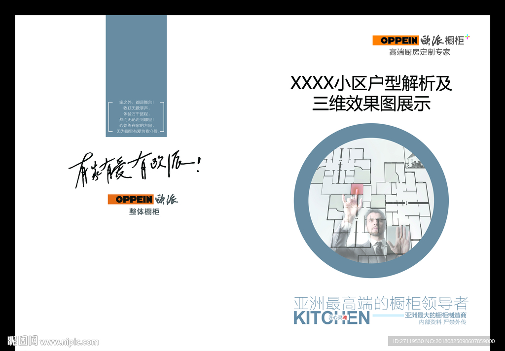 欧派橱柜户型解析效果图封面