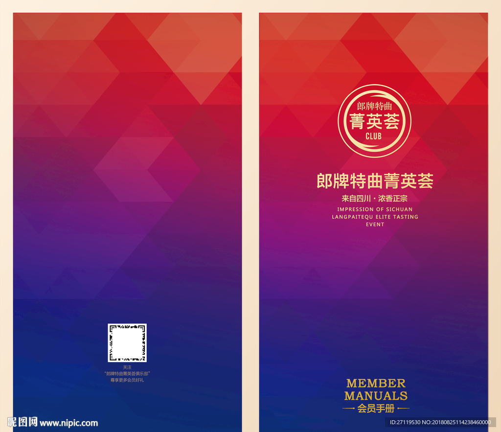 郎牌特曲会员手册封面