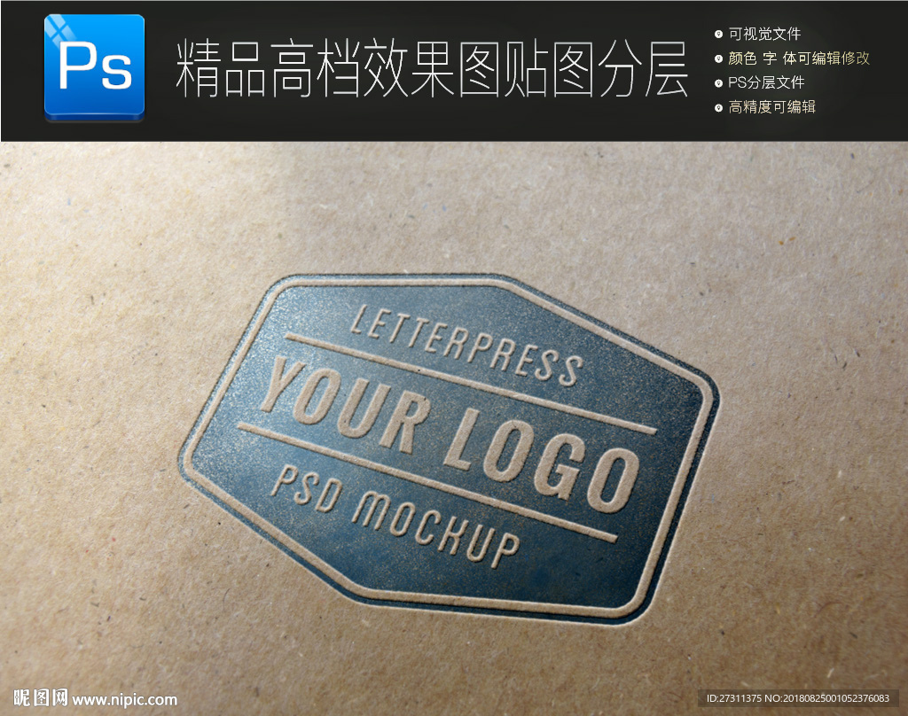 高档标志样机一键贴图