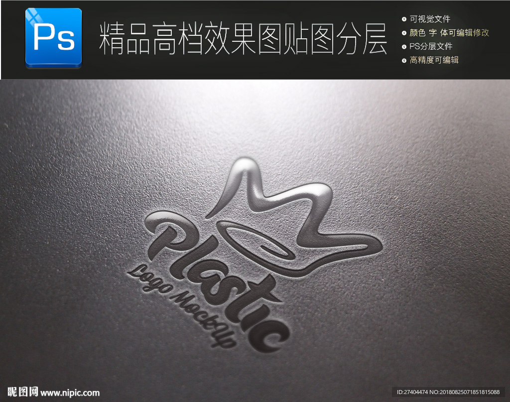 最新特写标志样机一键贴图图片