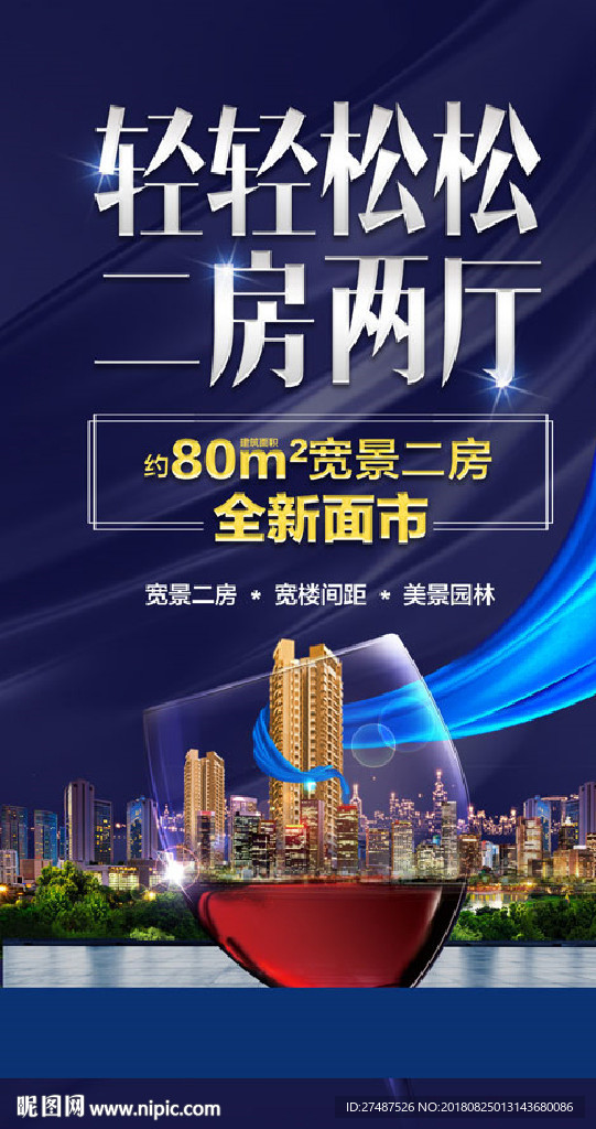 促销洋房微信 酒怀