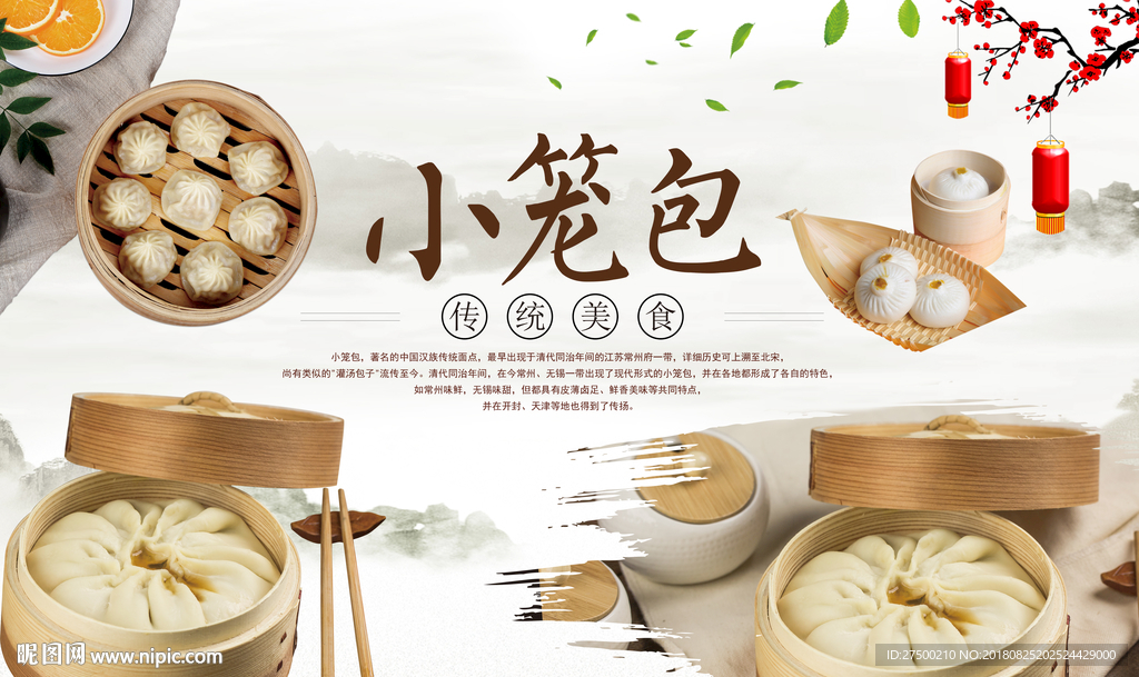 小笼包工装背景墙