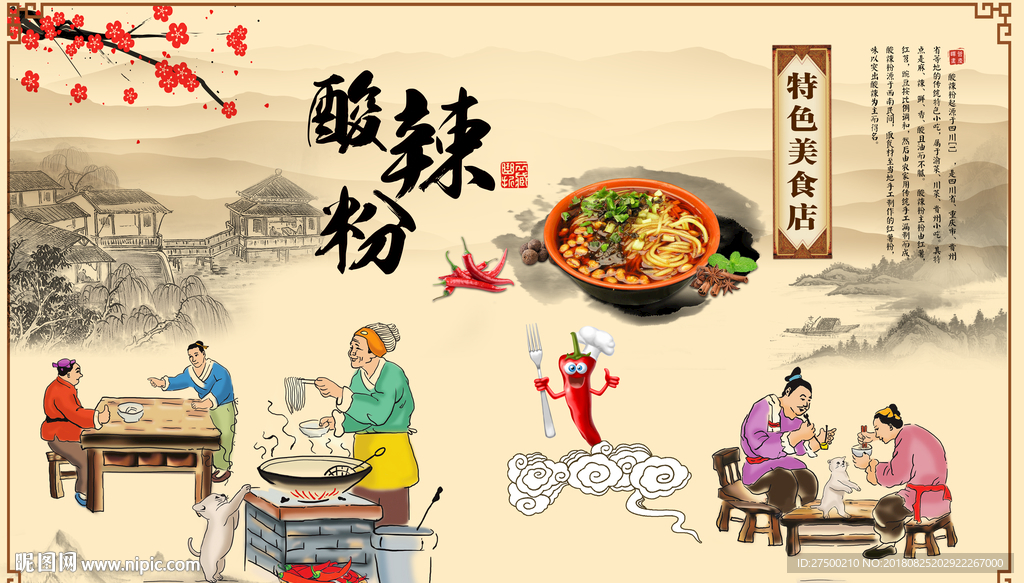 酸辣粉工装背景墙