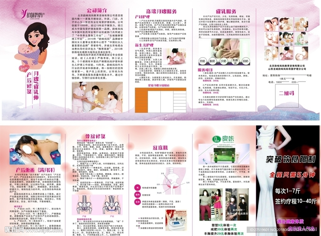 孕婴五折页