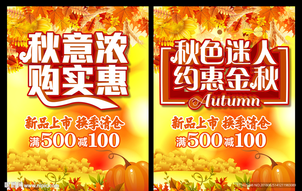 秋色迷人