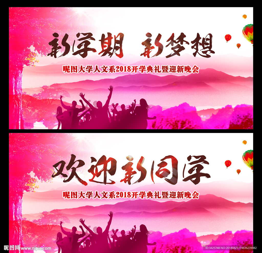 欢迎新同学