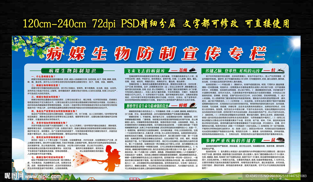 病媒生物防制