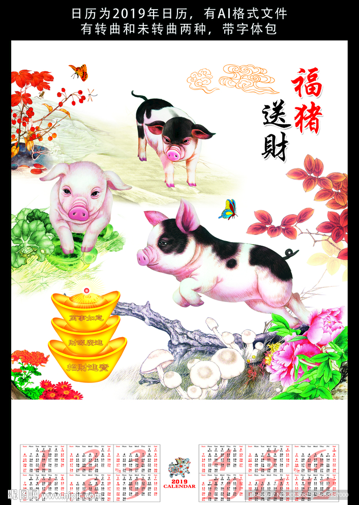 国画猪挂历