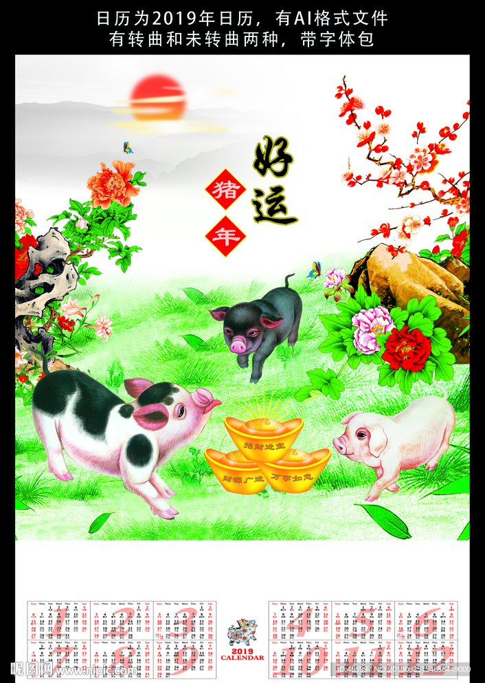 国画猪挂历