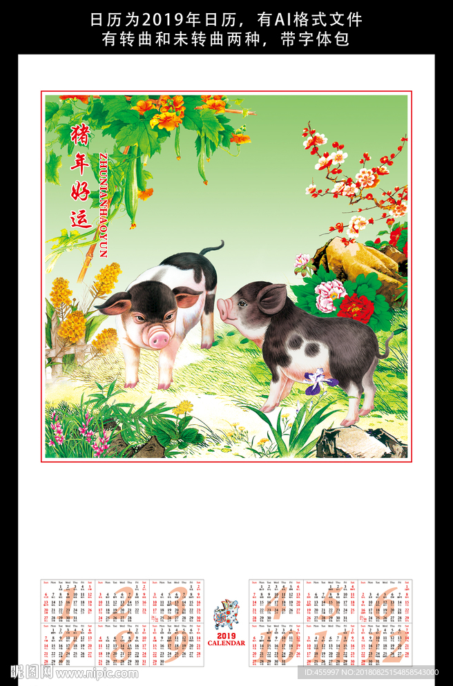 国画猪挂历