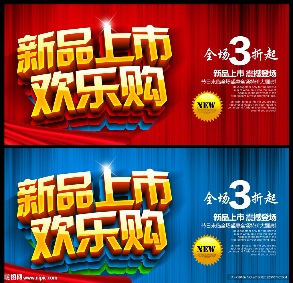 新品上市