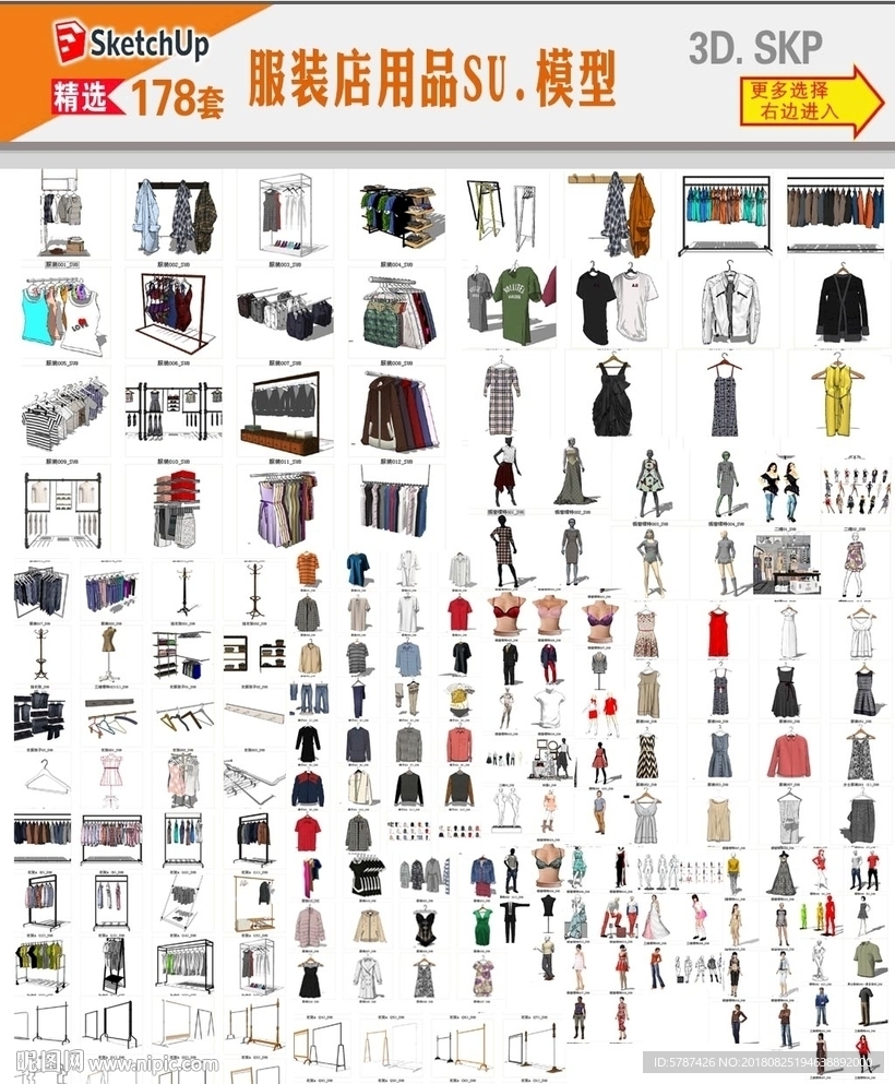 服装店衣物衣架SU模型