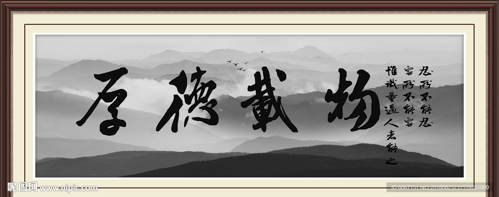 厚德载物