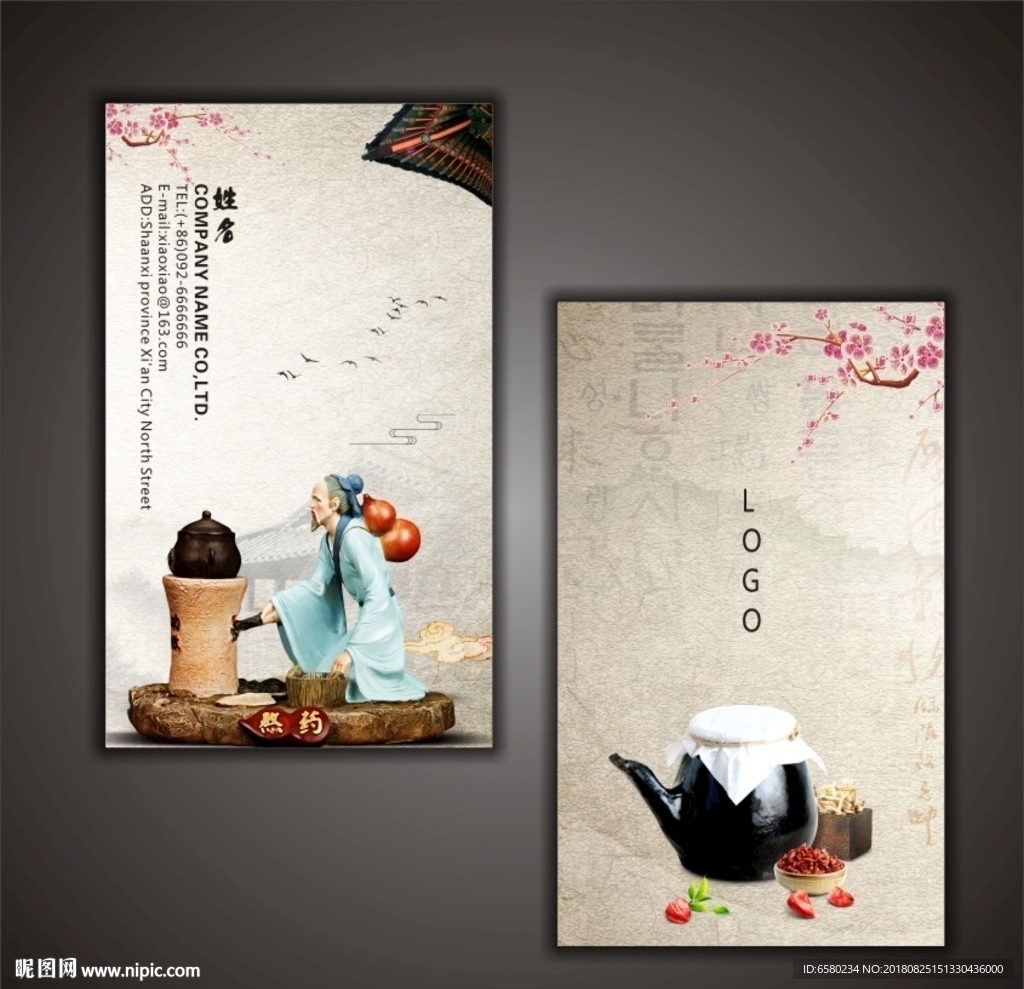 中药名片