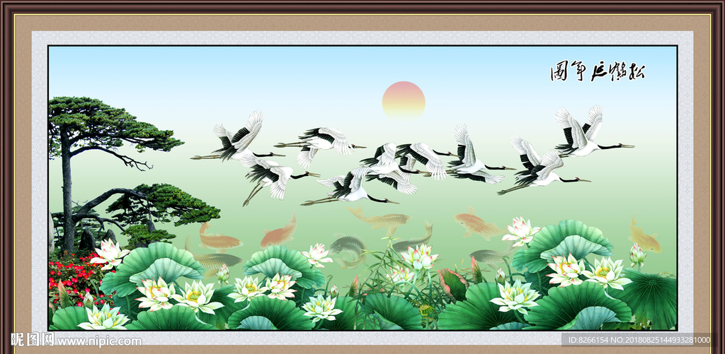 松鹤延年