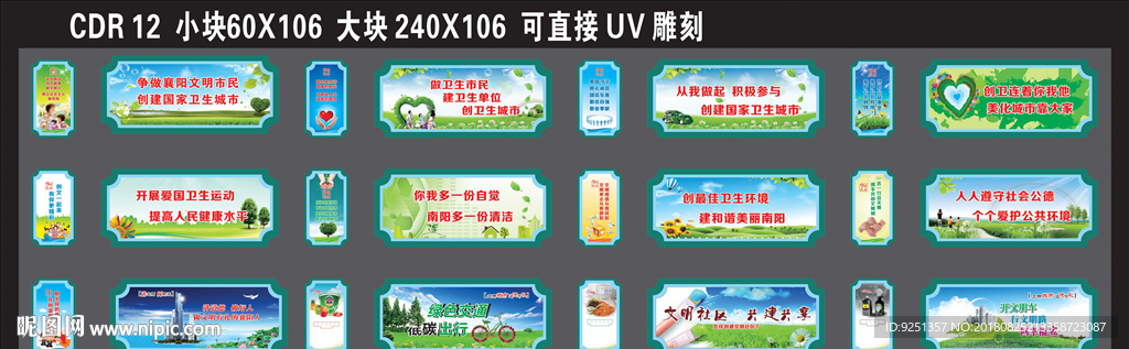 卫生城市 创卫长廊 创卫展板