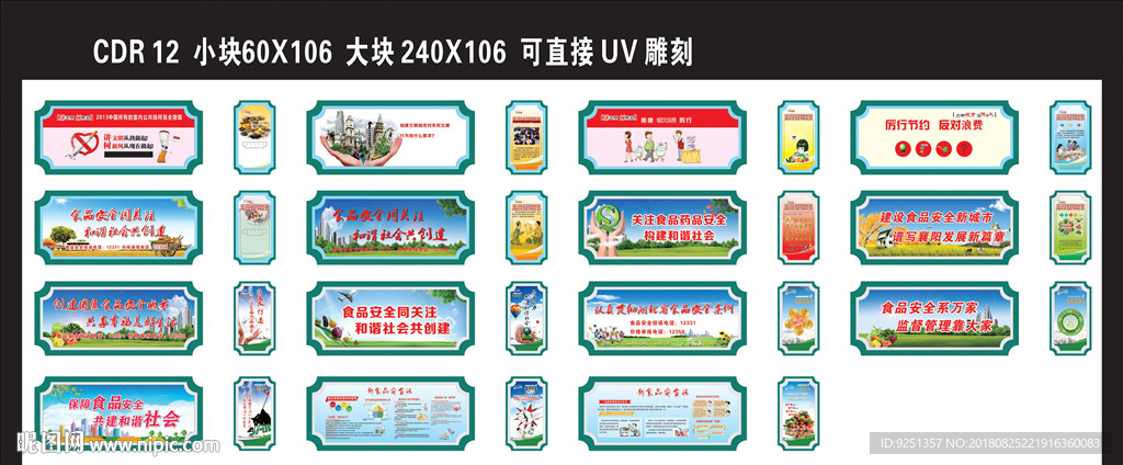 食品安全展板 食品安全长廊