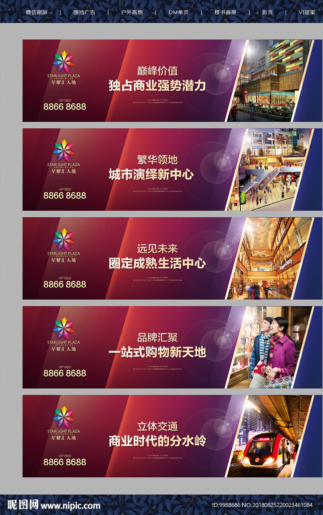 商业地产围墙