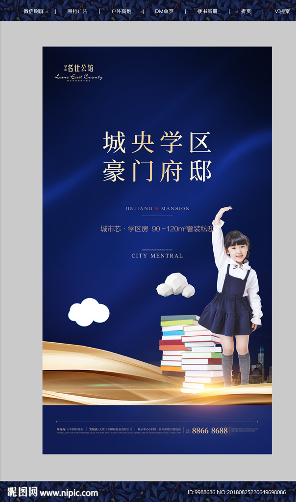 学区房