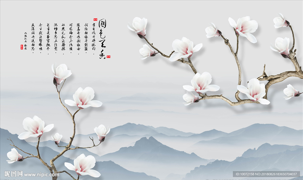 国色天香玉兰山水画
