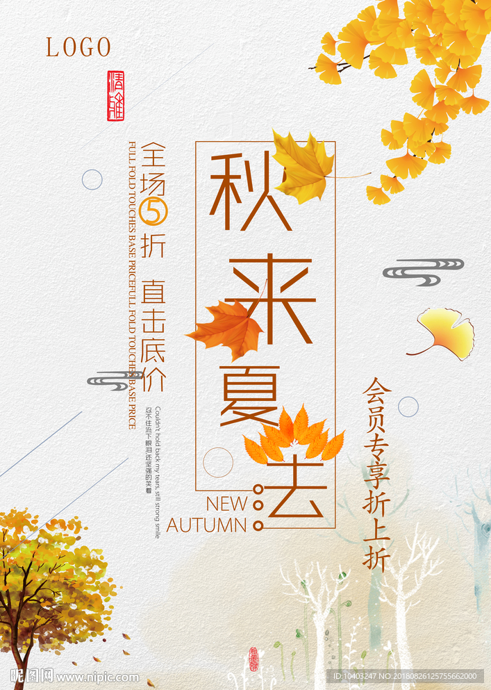 秋季上新