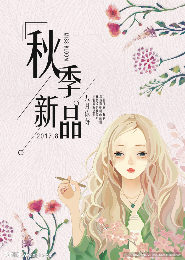 秋季