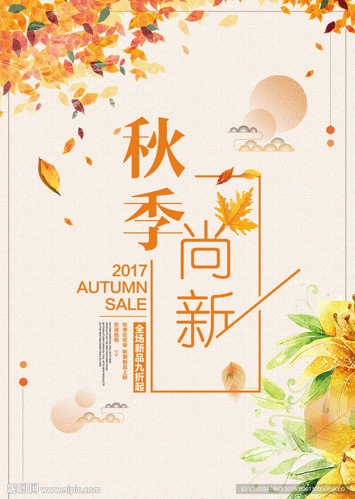 秋季