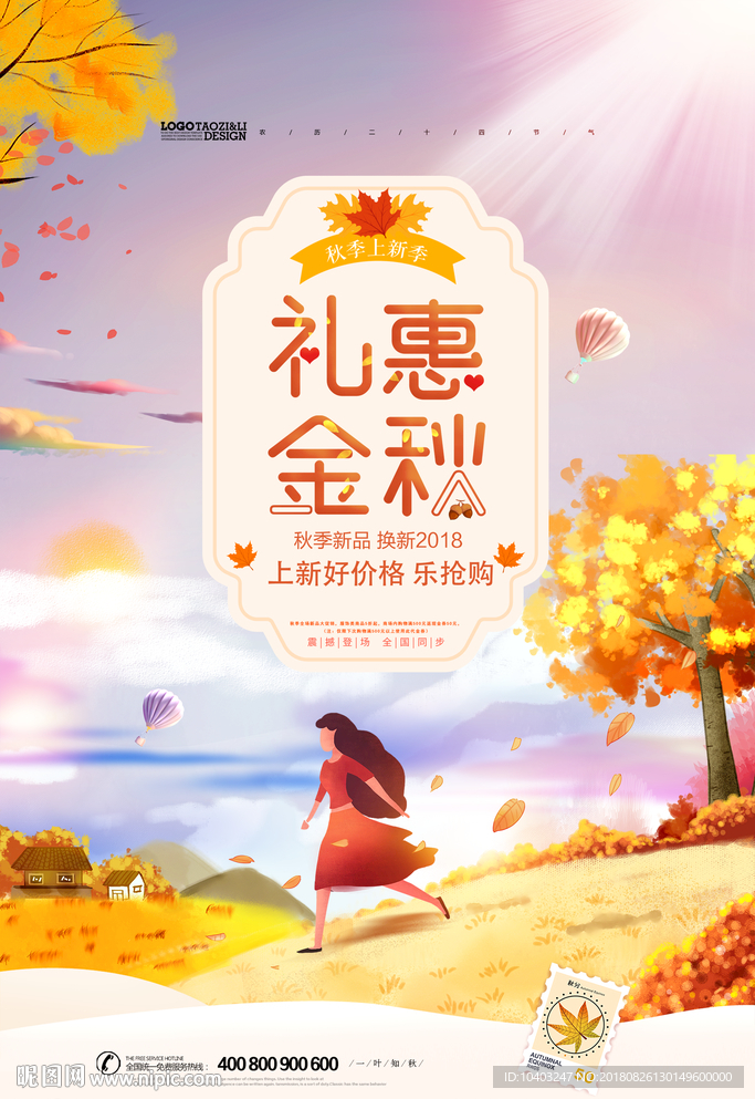 金秋