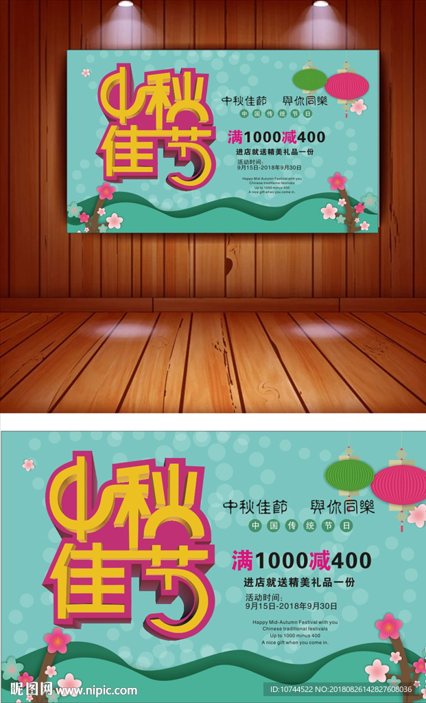 中秋佳节 灯笼 小花  小清新