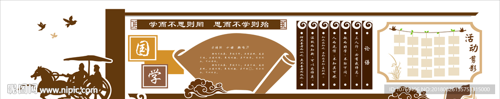 校园文化墙