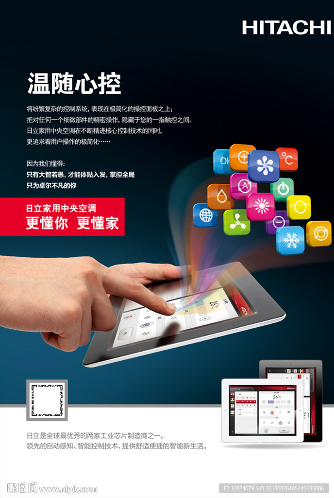 三大核心技术 控制系统-海报