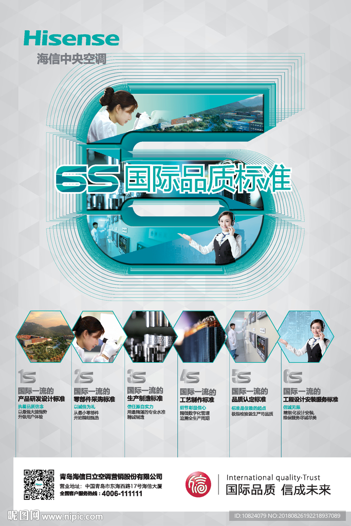 6s国际品质标准