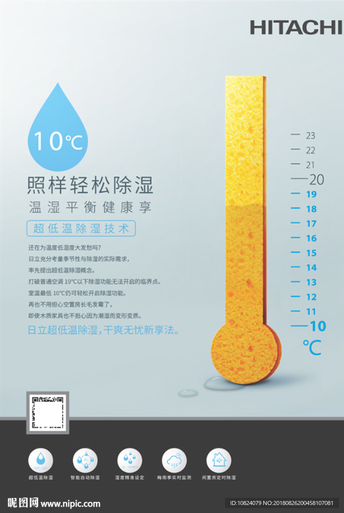 温湿平衡健康享