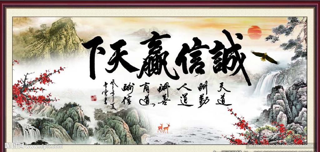 诚信赢天下