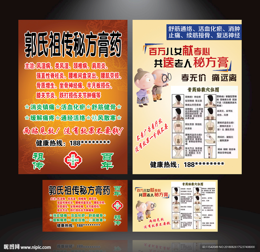 郭氏祖传秘方膏药