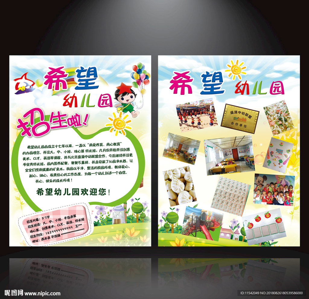希望幼儿园
