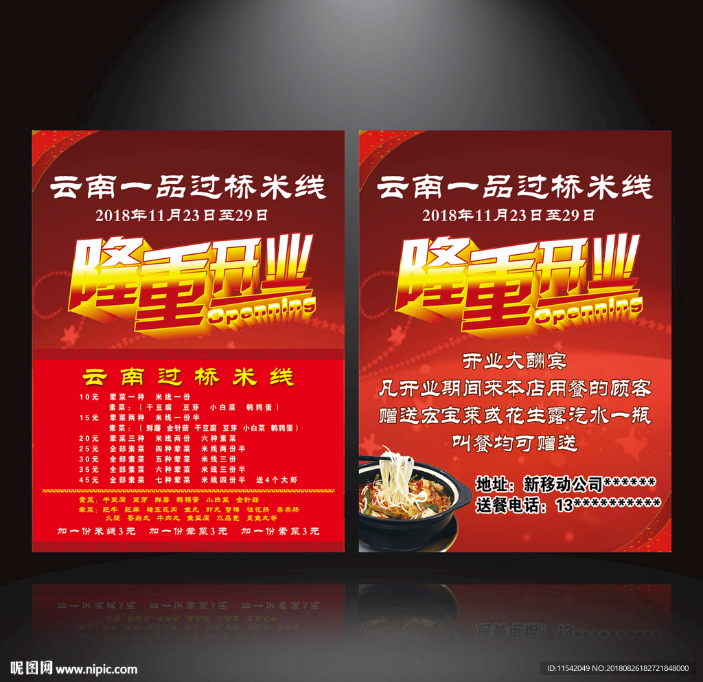 云南一品过桥米线