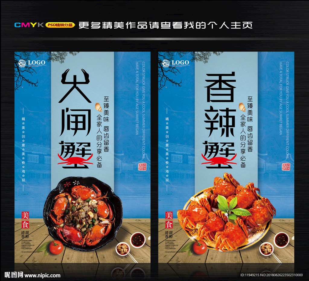 大闸蟹 香辣蟹 海鲜海报
