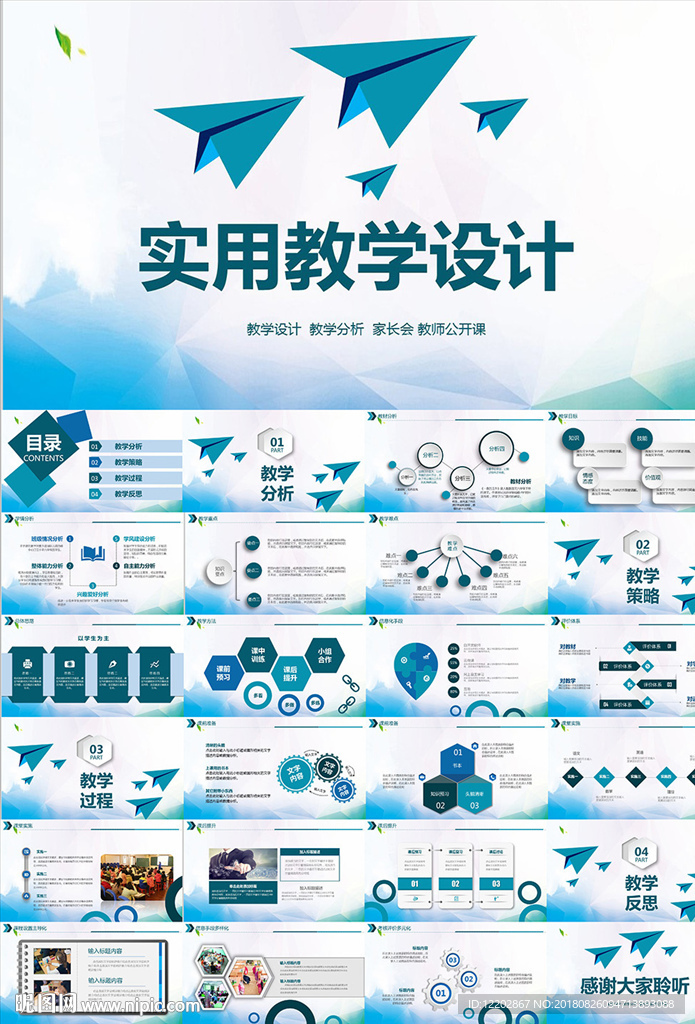 教师教学设计培训公开课件PPT
