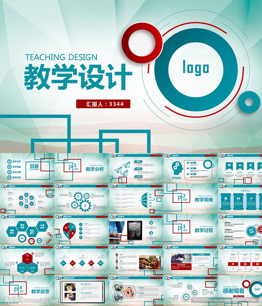 教学设计教育培训公开课PPT