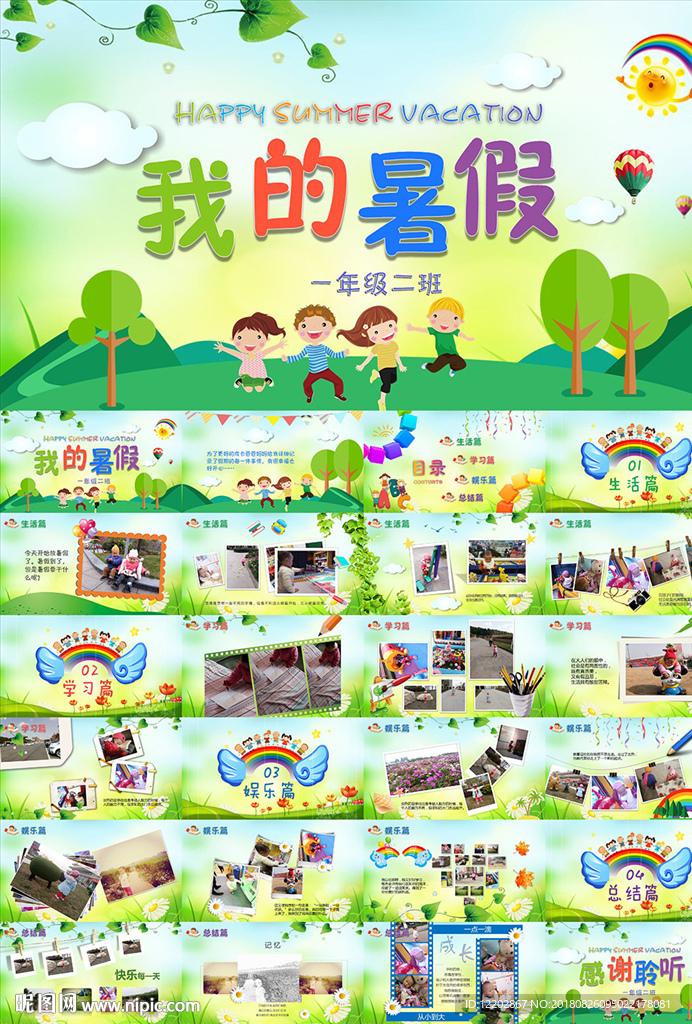 寒假暑假生活儿童成长相册PPT