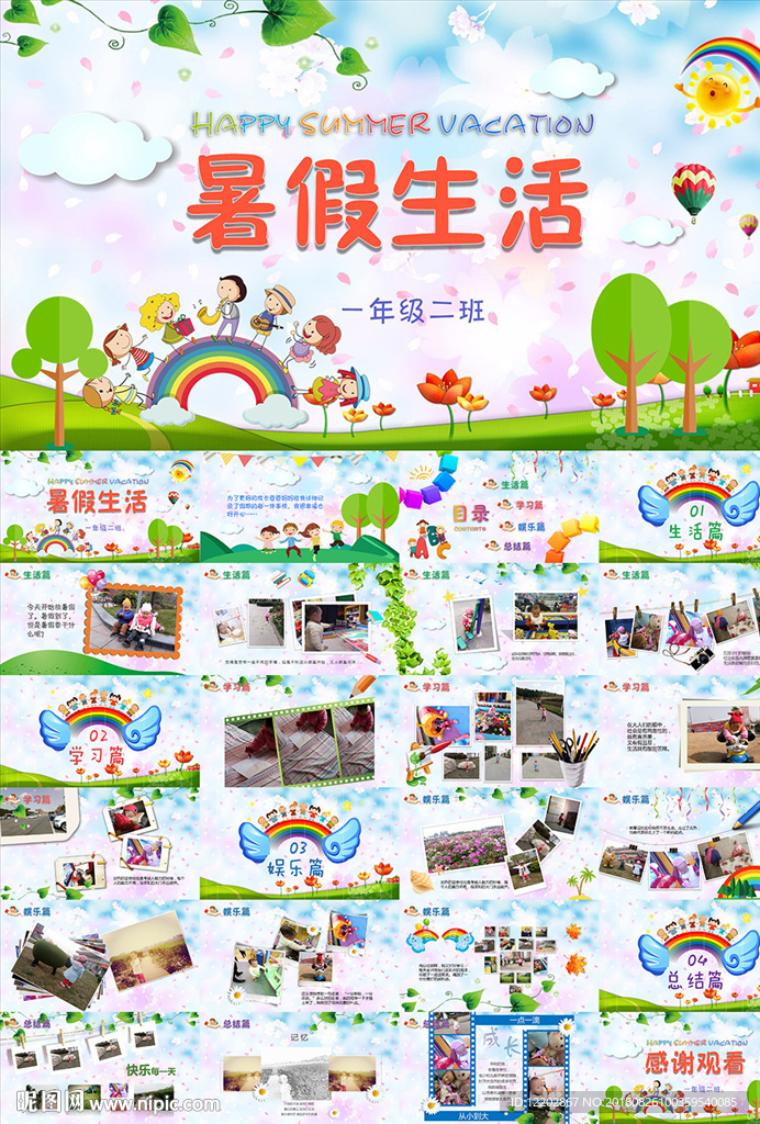 寒假暑假生活成长纪录相册PPT