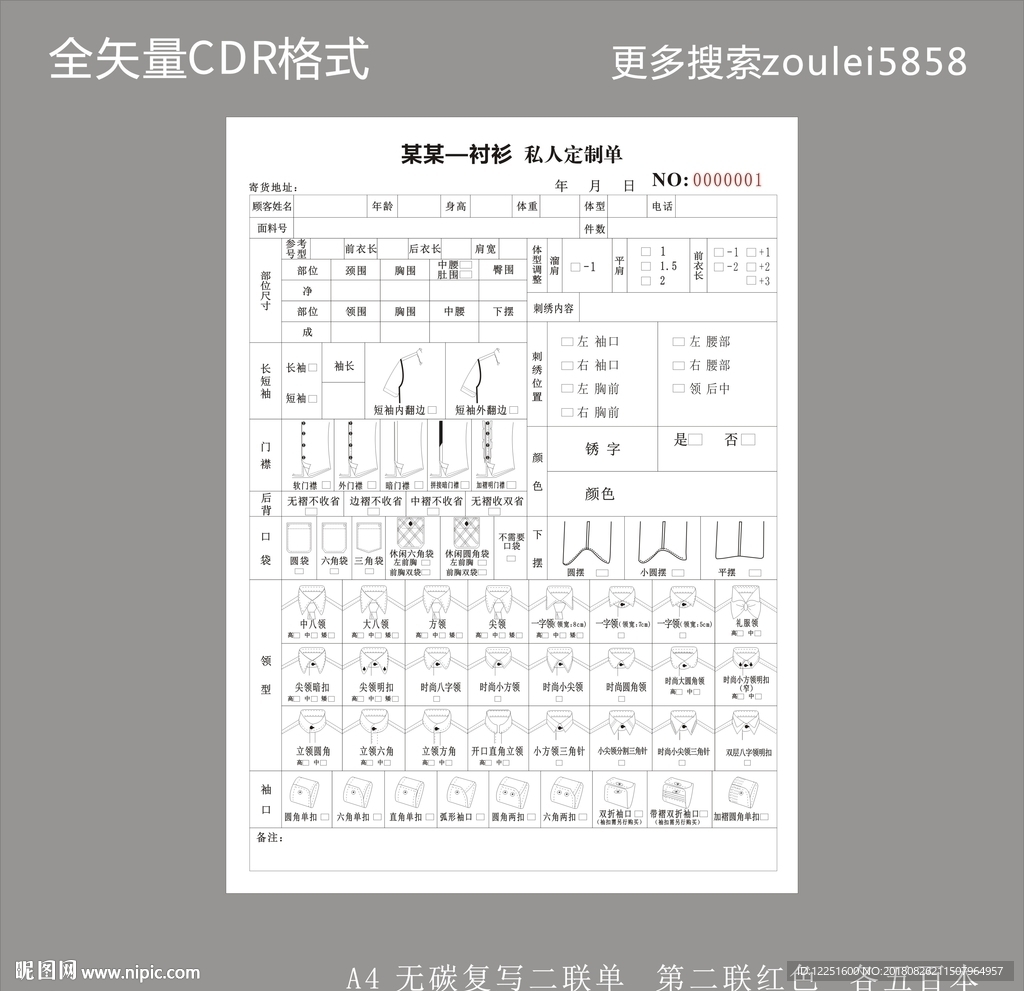 西服 西裤 衬衫 西服定制单