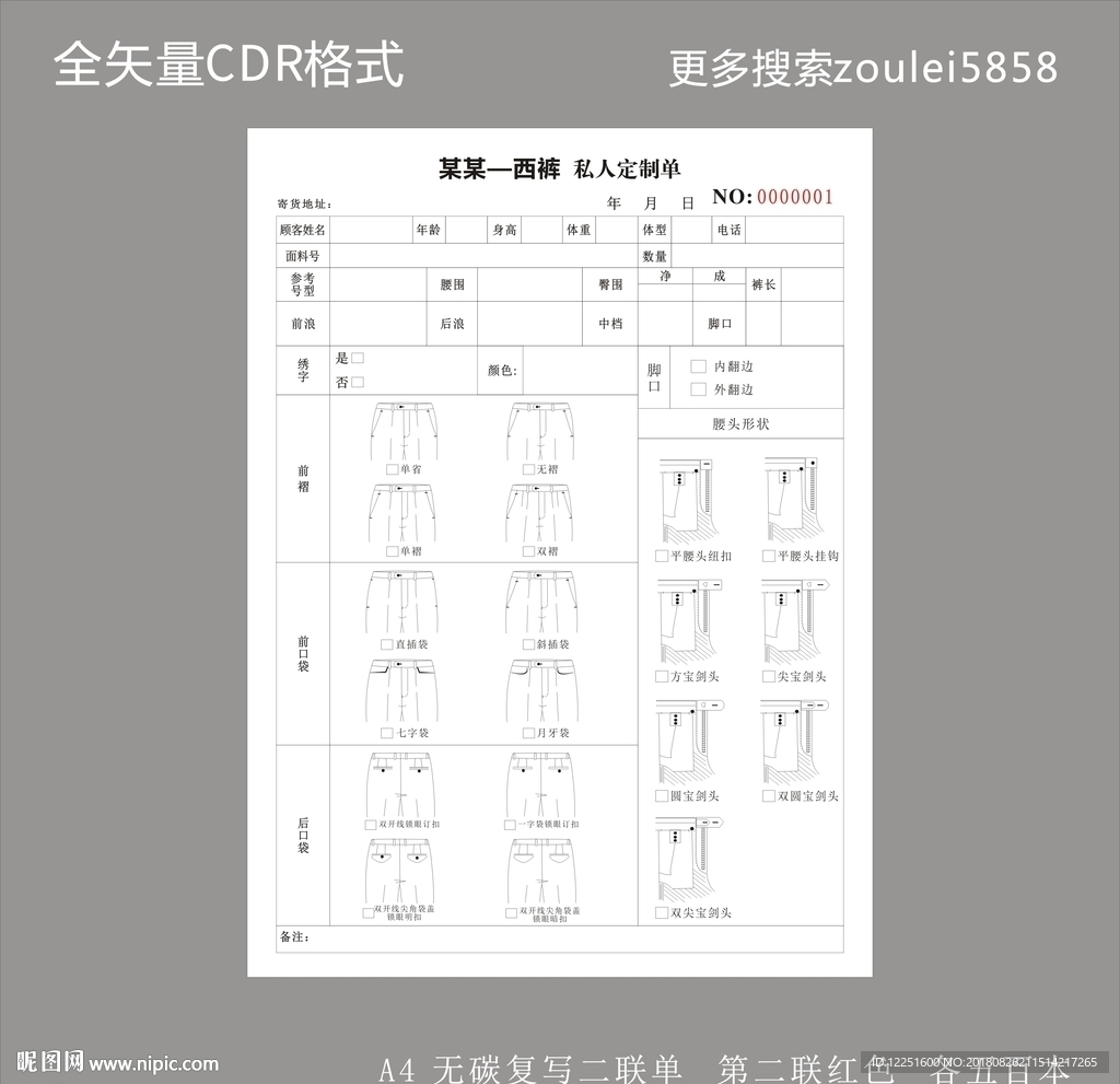 西服 西裤 衬衫 西服定制单