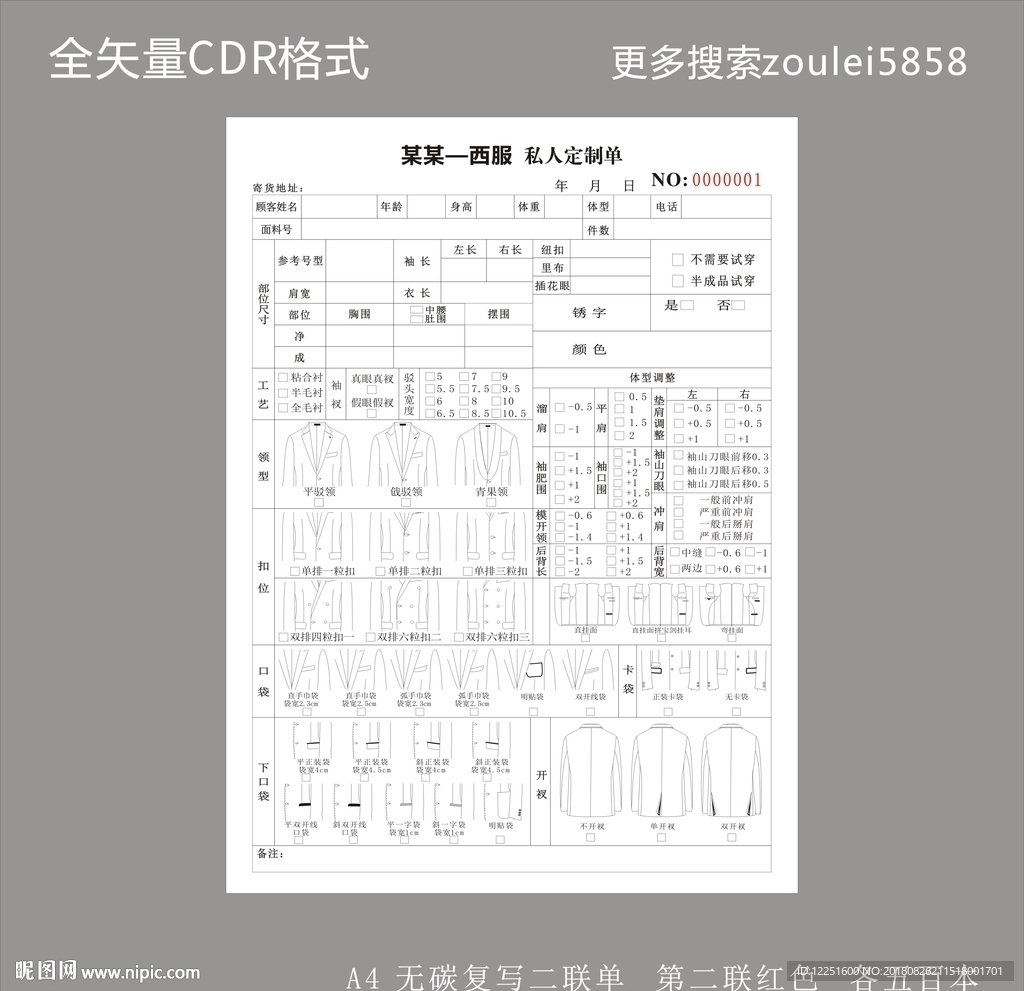 西服 西裤 衬衫 西服定制单
