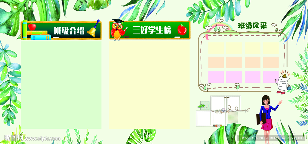 班级文化墙