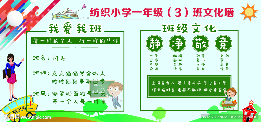 班级文化墙