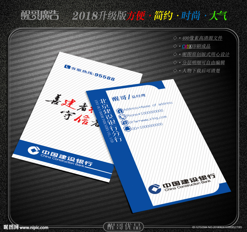 建行名片