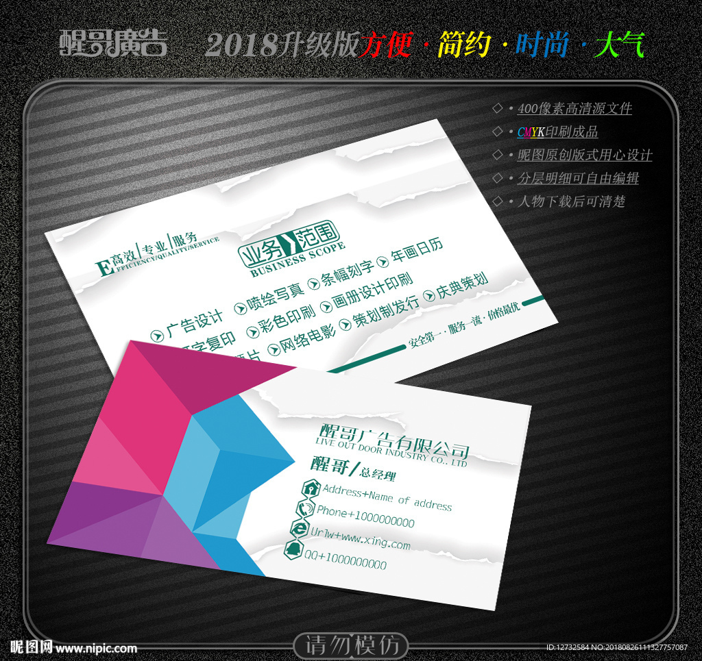 广告公司名片