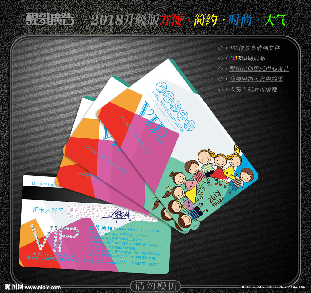 卡通会员卡